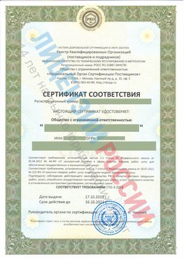 Сертификат соответствия СТО-3-2018 Назарово Свидетельство РКОпп